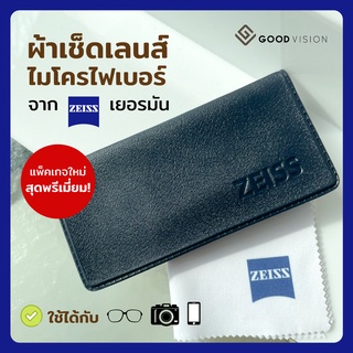 ❗️มาพร้อมเคส 🔹ZEISS ผ้าเช็ดเลนส์ไมโครไฟเบอร์แท้ ผ้าเช็ดแว่น