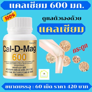 แคลเซียม บำรุงกระดูก บำรุงข้อเข่า เพิ่มความสูง (600 มิลลิกรัม)  กิฟฟารีน Calcium GIFFARINE