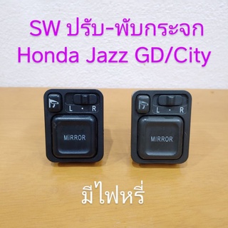 Switch พับกระจกมองข้างไฟฟ้า มีไฟ LED Honda Jazz GD City 03-07 【มือ 2】ญี่ปุ่น