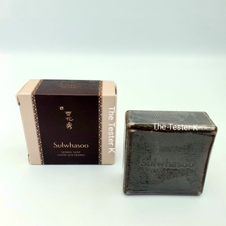 #พร้อมส่ง #Sulwhasoo Herbal Soap (50 g)