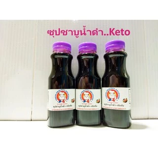ชาบูน้ำดำ-ซอสบะหมี่เย็นญี่ปุ่น..คีโต..เข้มข้น..อร่อยไม่แป้งไม่น้ำตาล..นำไปผสมน้ำเพื่อทำน้ำซุปชาบูน้ำดำ..อร่อยสุขภาพดี