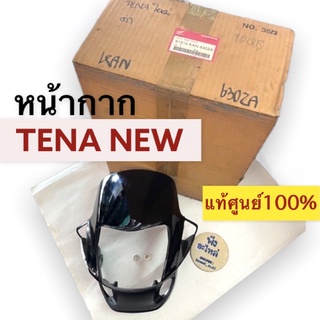 หน้ากาก หน้า แท้ศูนย์‼️สีดำ TENA NEW / TENA98 / TENAใหม่ สีดำ 61310-KAN-630ZA