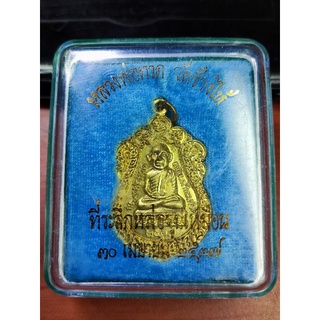 เหรียญหัวโตอาจาร์ยนอง รุ่นสร้างวิหาร 2537