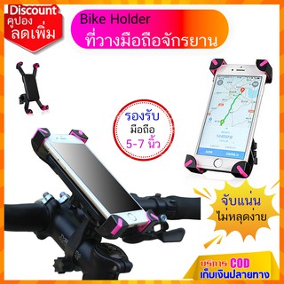 🔥Bike Holder ที่วางมือถือจักรยาน ที่จับมือถือ ที่ยึดมือถือ สำหรับรถจักรยาน จับแน่น ไม่หลุดง่าย วัสดุคุณภาพดี ล็อคแน่น