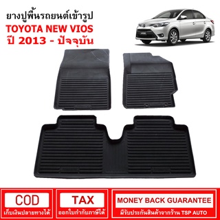 ถาดยางรองพื้นรถยนต์เข้ารูป Toyota Vios 2013-ปัจจุบัน