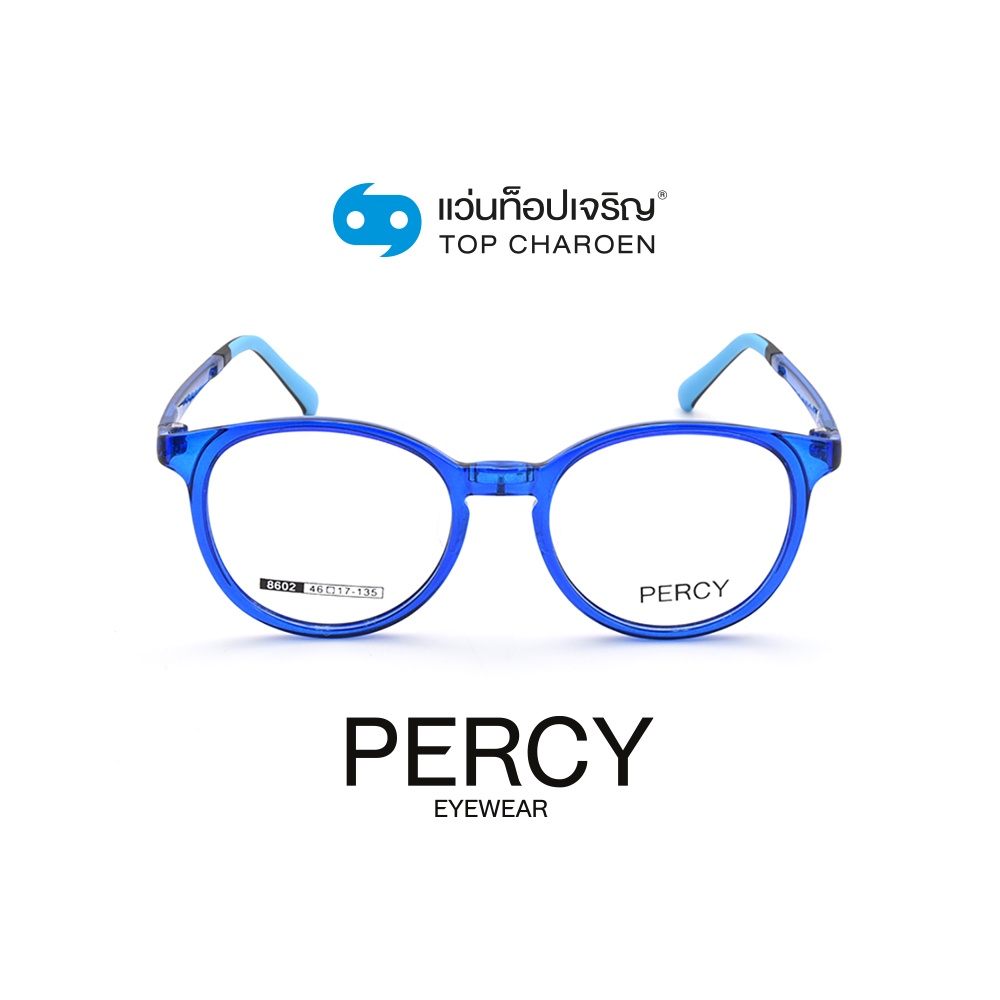 PERCY แว่นสายตาเด็กทรงหยดน้ำ 8602-C4  size 46 (One Price) By ท็อปเจริญ