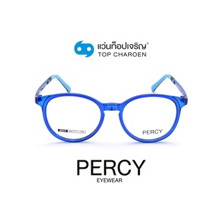 PERCY แว่นสายตาเด็กทรงหยดน้ำ 8602-C4  size 46 (One Price) By ท็อปเจริญ