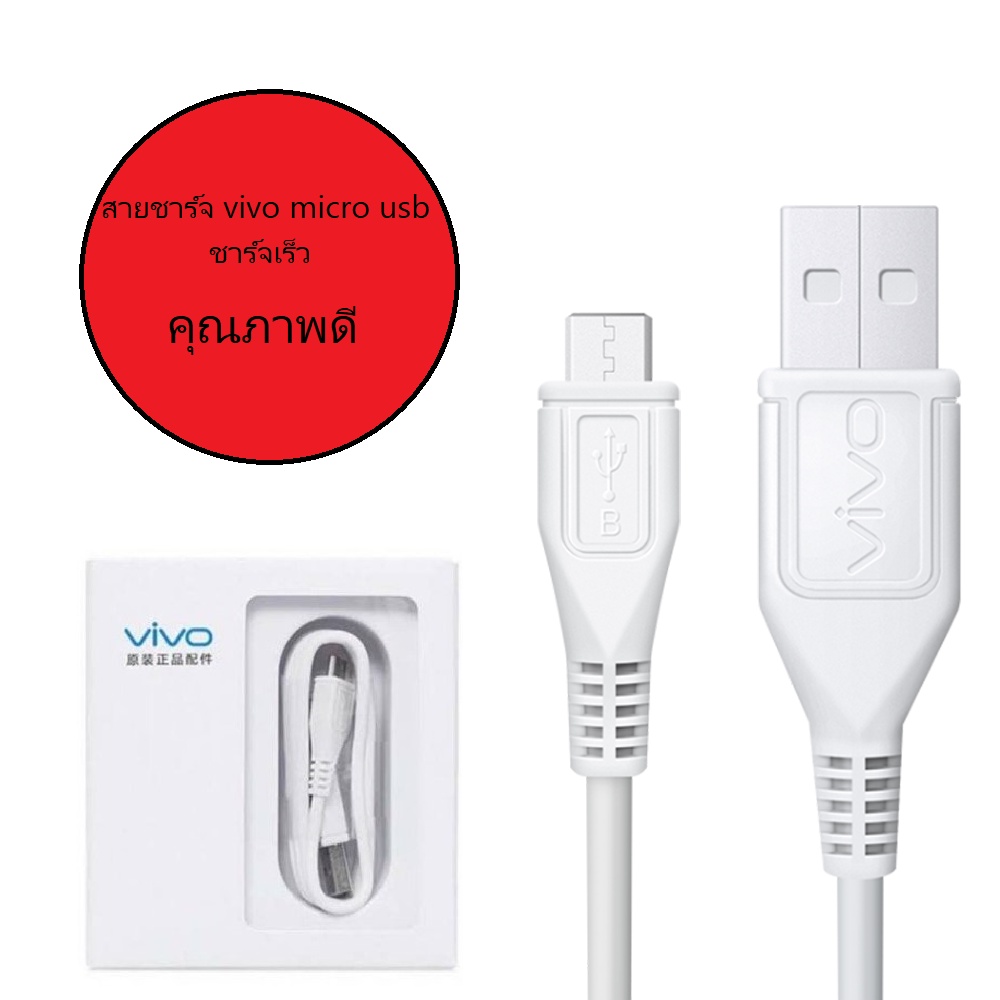 VIVO MICRO USB สายชาร์จสำหรับสมาร์ทโฟน ชาร์จเร็ว สายยาว 1เมตร