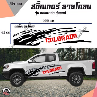 Sticker สติ๊กเกอร์แต่ง สติ๊กเกอร์ลายโคลน โลโก้ COLORADO สีแดง-โคลนสีดำ (D1) สติ๊กเกอร์ติดรถแคป สติ๊กเกอร์ติดข้างรถกระบะ