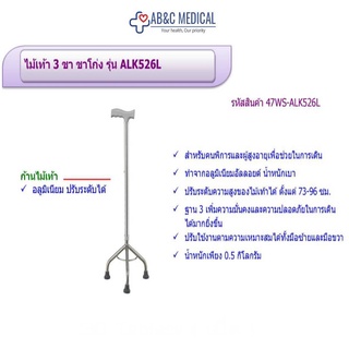 ราคาสุดพิเศษ!!!ไม้เท้า 3 ขา คุณภาพเยี่ยม หัวฆ้อน ไม้เท้าช่วยพยุง อลูมิเนียม สามารถปรับสูงต่ำได้ 74-97 ซม.