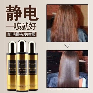 Frizzy hair spray Aiyundi สเปย์แก้ผมชี้ฟูผมตรงสวยเงางาม