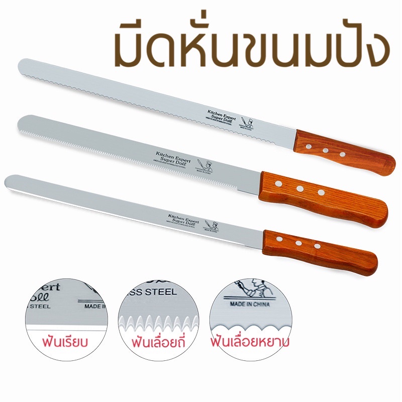 Bakery D’VER ❤️ มีดหั่นขนมปังด้ามไม้ มีดสไลด์ขนมปัง มีดตัดเค้ก มีดฟันเลื่อย