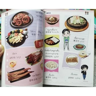 ภาษาเกาหลี คำศัพท์ฮิตติดปาก 80 บาท