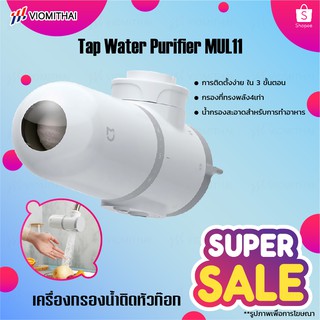 Xiaomi Mijia MUL11 Faucet Water Cleaner Purifier Filter Kitchen Bathroom Sink Tap Filtration เครื่องกรองน้ำติดหัวก๊อก