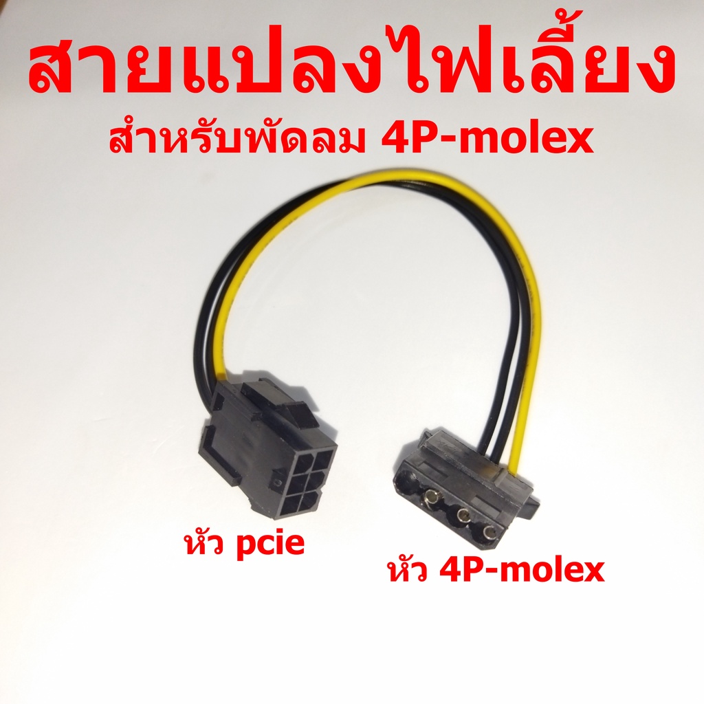 สายแปลง  6pin-pcie ,4pin-molex ,sata