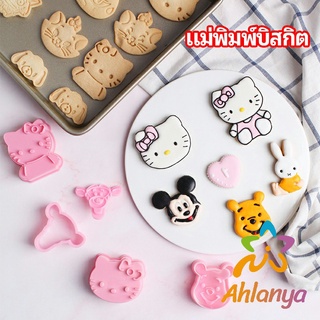 Ahlanya แม่พิมพ์ข้าวปั้น แม่พิมพ์อบ DIY แม่พิมพ์พุดดิ้ง biscuit mold