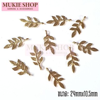 Mukie shop DIY จี้ จี้ห้อย ตัวห้อย จี้ใบมะกอก จี้ใบไม้ สร้อยคอ สร้อยข้อมือ กำไล แพ็ค5, 10,20 ชิ้น DIYเครื่องประดับ