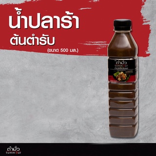 ตำมั่ว น้ำปลาร้าปรุงรส สูตรต้นตำรับ 500 มล. (8858826900378)