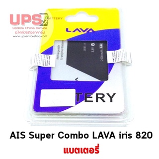 แบตเตอรี่ AIS Super Combo LAVA iris 820