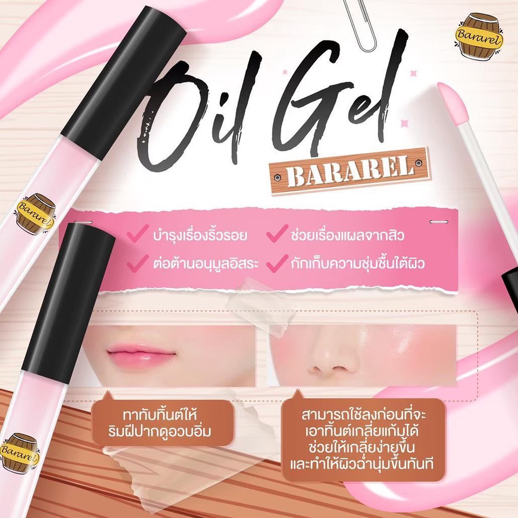 ((ได้1แท่งค่ะ )) oil gel collgen by bararel - 3 ml แบบแท่ง