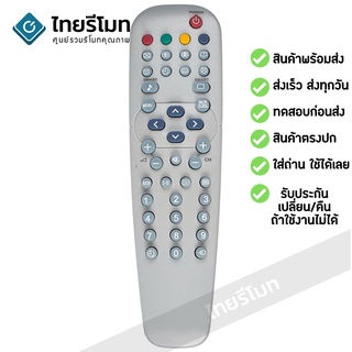 รีโมททีวี ฟิลิปส์ Philips รุ่น 2001 รับประกันสินค้า มีเก็บเงินปลายทาง จัดส่งไว พร้อมส่ง l ไทยรีโมท