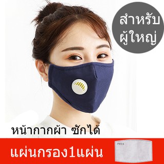 พร้อมส่ง 🇨🇷หน้ากากกรองฝุ่น PM2.5 แบบซักได้