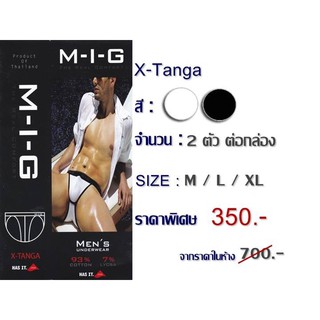 กางเกงในผู้ชาย M-I-G X -Tanga