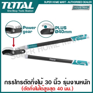 Total กรรไกรตัดกิ่งไม้ 30 นิ้ว ด้ามเหล็ก หุ้มยาง รุ่นงานหนัก รุ่น THT1527608 ( Hedge Shear ) กรรไกรตัดกิ่ง กรรไกรตัดแต่งกิ่งไม้