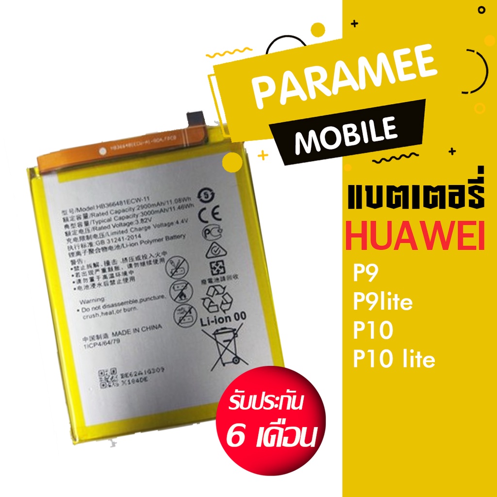แบตเตอรี่โทรศัพท์มือถือ   battery Huawei P9 P9lite P10 P10 lite แบต  Huawei P9 P9lite P10 P10 lite