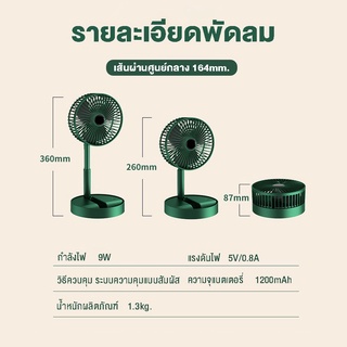 พัดลม ขนาดกลาง ปรับความแรงได้ 3 ระดับ  พัดลมตั้งพื้น มีแบตเตอรี่ พัดลมตั้งโต๊ะ  ลมแรง พับเก็บได้ แรงได้ใจ