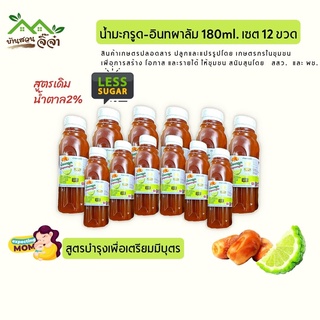 🤰บ้านสวนจิ๊จ๋าฯ🔥น้ำมะกรูดอินทผาลัมสูตรบำรุงคุณแม่-คุณพ่อ🔥180ml เซต10 ขวด แถม2