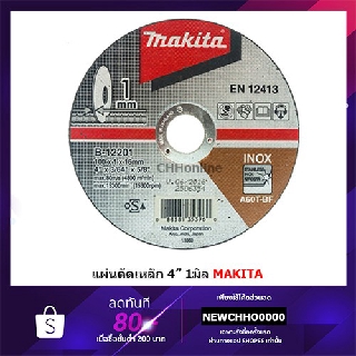 MAKITA ใบตัดเหล็ก 4 นิ้ว หนา 1 มิล แท้