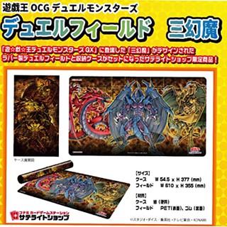 [Yugioh] Duel Field Sacred Beast (Satellite Shop) (Yugioh Playmat)