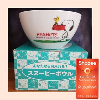 ชามสนู้ปปี้ Snoopy Bowl 13 cm