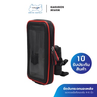 KAKUDOS ที่วางโทรศัพท์มือถือ รุ่น MK-169 ที่จับโทรศัพท์ ที่ยึดโทรศัพท์กับมอร์เตอร์ไซด์ ทัสกรีนได้