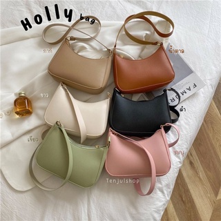 ทักแชทก่อนสั่ง⚡ Holly bag  กระเป๋าสะพายข้าง น่ารักมาก สะพายชิลๆได้ทุกวัน