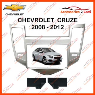 หน้ากากวิทยุรถยนต์ CHEVROLET CRUZE (สีเงิน) รถปี 2008 - 2012 รหัส NV-CH-004