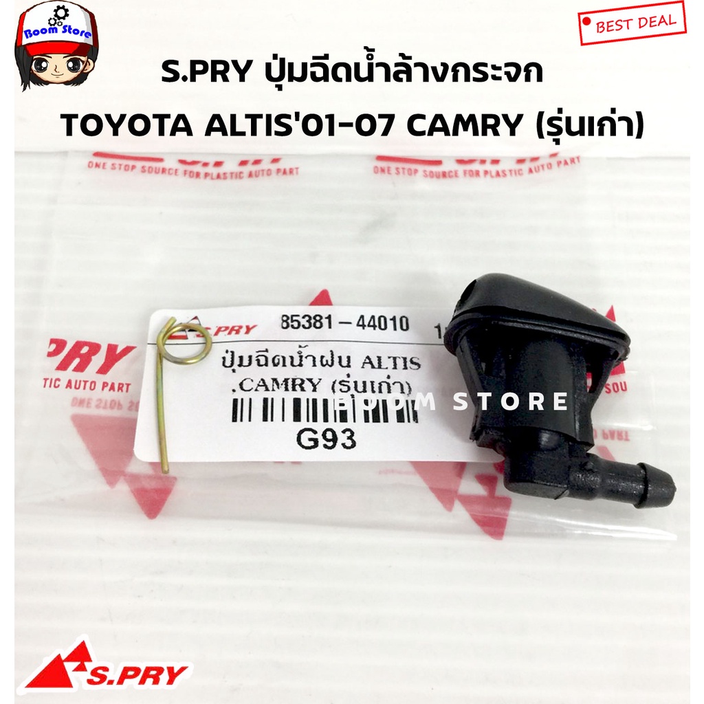 S.PRY ปุ่มฉีดน้ำล้างกระจก TOYOTA ALTIS'01-07 CAMRY (รุ่นเก่าSXV20) รหัสสินค้า. G93 M