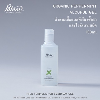 ปฐม เจลแอลกอฮอลล์  Organic Alcohol Gel