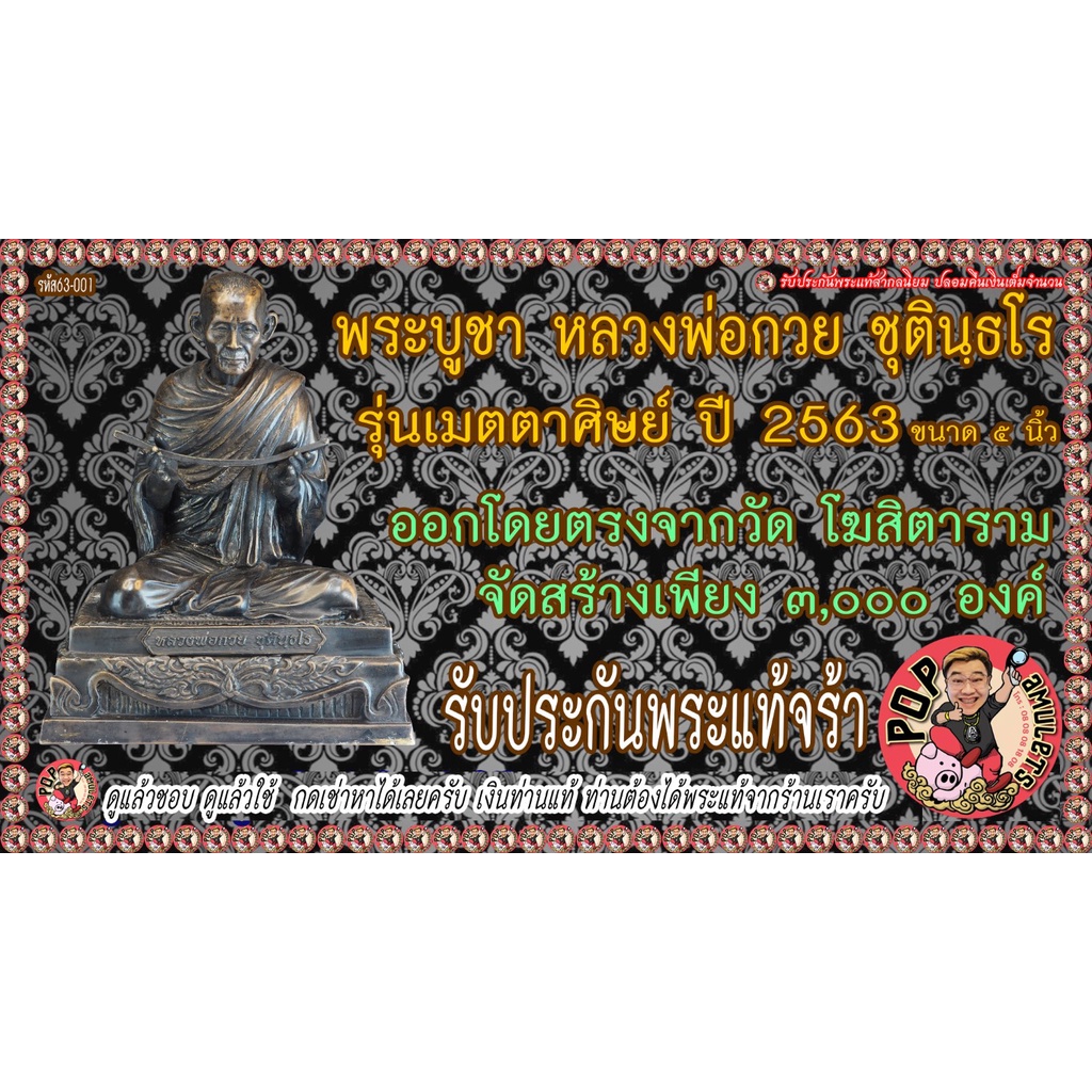 เปิดแบ่งปั่น พระบูชาหลวงพ่อกวย ชุตินฺธโร รุ่นเมตตาศิษย์ ปี2563 รับประกันแท้แน่นอนออกจากวัดโฆสิตาราม(ถ่ายจากองค์จริง)