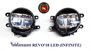 ไฟตัดหมอก TOYOTA REVO 2018 LED โตโยต้า รีโว่ 2018 เอลอีดี