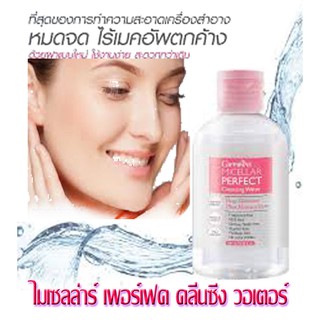 ไมเซลล่าร์ กิฟฟารีน Micella Perfect Cleansing Water ล้างหน้าไม่ต้องใช้น้ำ!  ไมเซลล่าร์ กิฟฟารีน