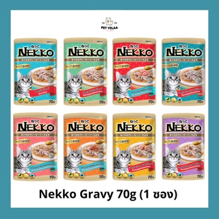 Nekko อาหารแมว เน็กโกะ แบบเปียกสูตรแมวโต 70 g. สูตรเกรวี่ จำนวน 1 ซอง