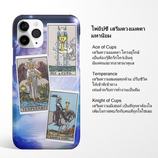 เคสลายไพ่ยิปซี เสริมดวงเมตตามหานิยม 2 มีทุกรุ่น