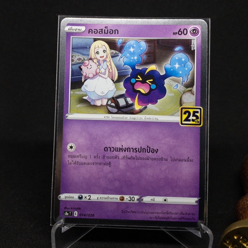 คอสม็อก 25th การ์ดโปเกมอน 014/028 Pokemon (ภาษาไทย ลิขสิทธิ์เเท้ 100%)