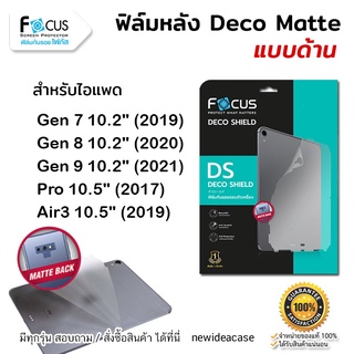 💜 FOCUS ฟิล์มกันรอย ด้านหลัง ด้าน โฟกัส Deco Matte สำหรับIPad - Gen7/Gen8/Gen9/10.2"/Pro10.5"/Air3 10.5"