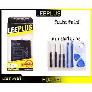 แบตเตอรี่ HUAWEI P30 รับประกัน1ปี แบตP30LEEPLUS