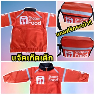 เสื้อแจ็คเก็ตเด็ก#เสื้อShopeefood#แจ็กแก็ตช็อปปี้#ชุดอาชีพเด็ก