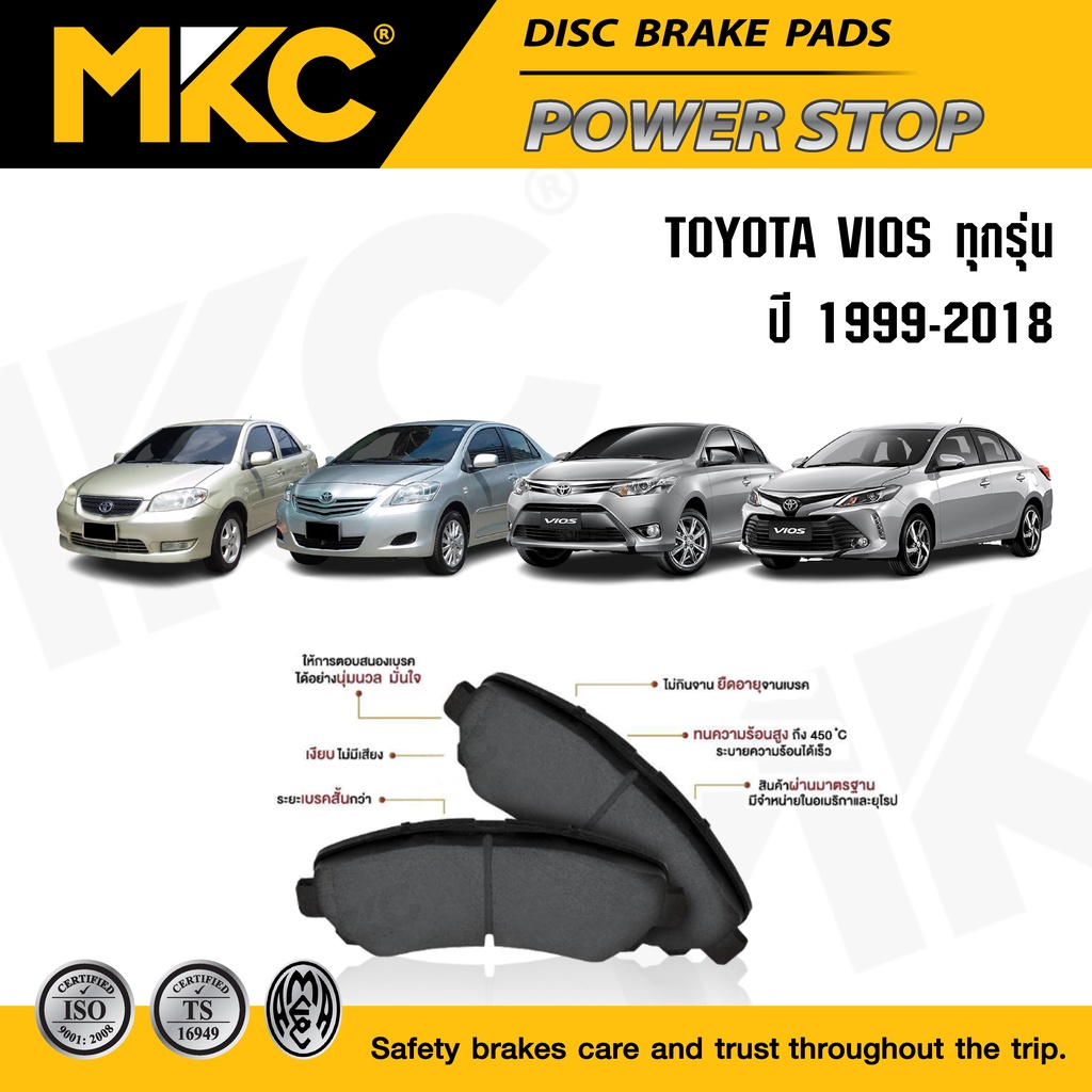 ผ้าเบรคหน้า หลัง TOYOTA VIOS โตโยต้า วีออส 1.3,1.5 S,G,E,J 1999-2022, ผ้าเบรค MKC