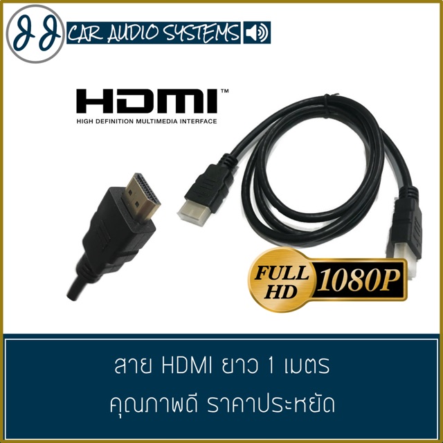 สาย Hdmi 1 เมตร | Shopee Thailand